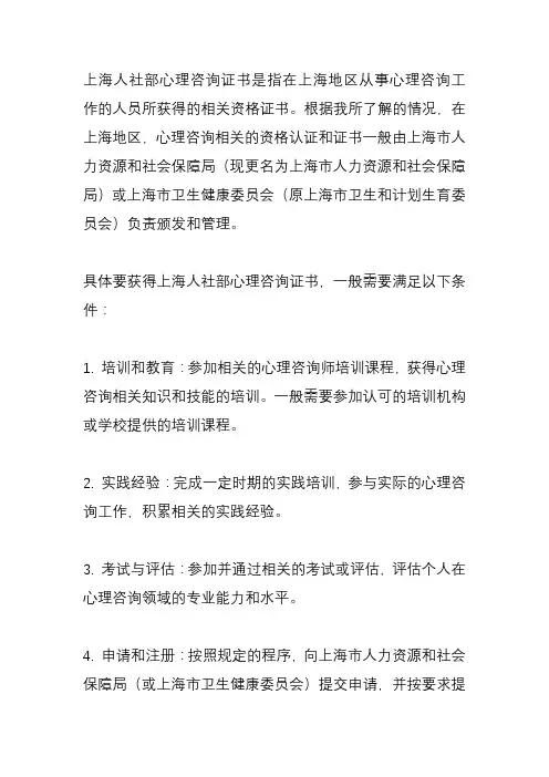 上海人社部心理咨询证书