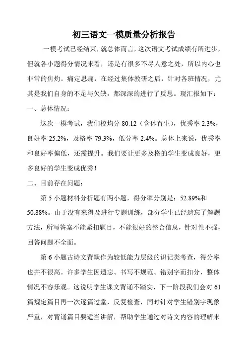 初三语文一模质量分析报告