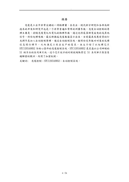智能仪器仪表课程设计LED调光灯亮度控制系统方案