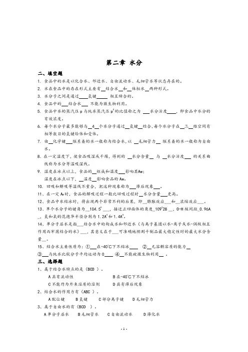 食品化学习题集及答案(雷锋版)
