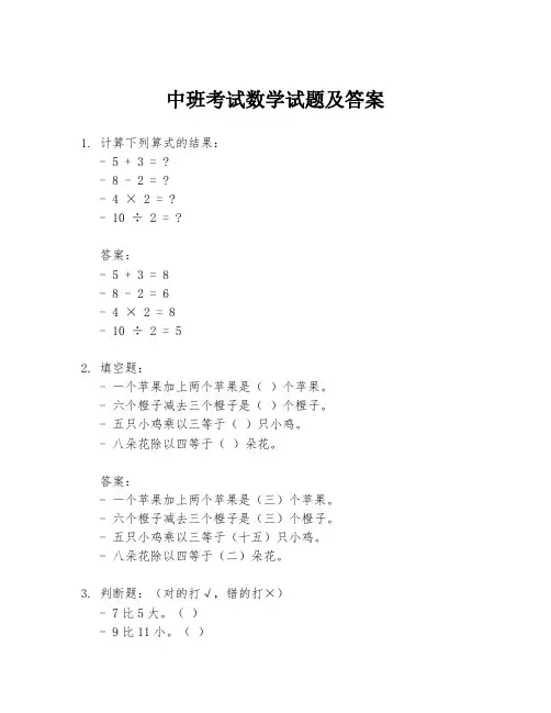 中班考试数学试题及答案
