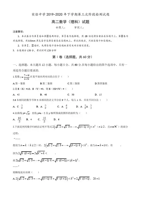 陕西实验中学2019-2020年下学期高二理科数学第三次检测试题附答案