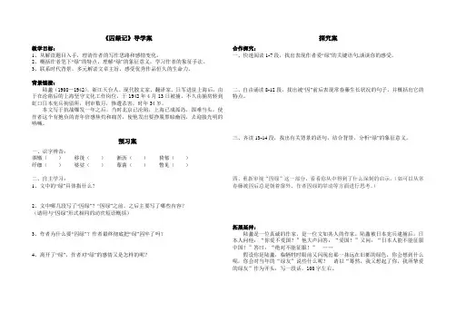 囚绿记 导学案