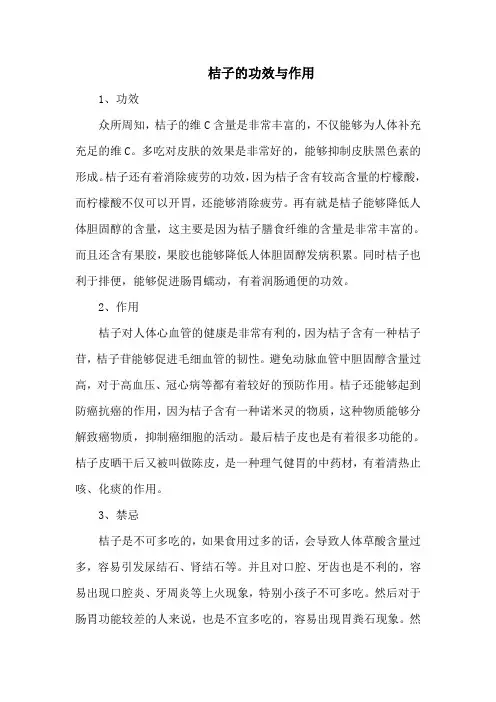 桔子的功效与作用
