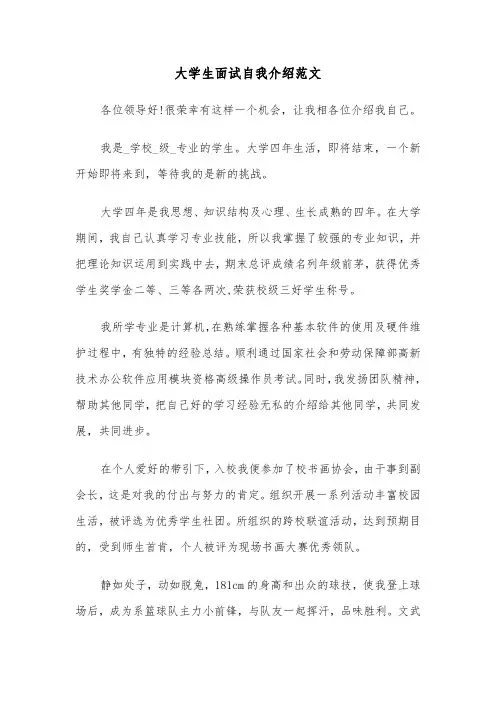 大学生面试自我介绍范文(5篇)
