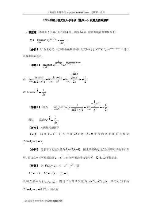2003年数学一试题与答案