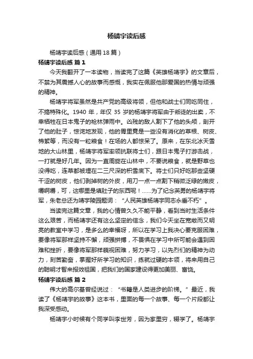 杨靖宇读后感