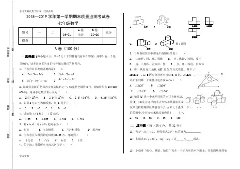 2018—2019学年七年级数学上册期末质量监测考试卷及答案