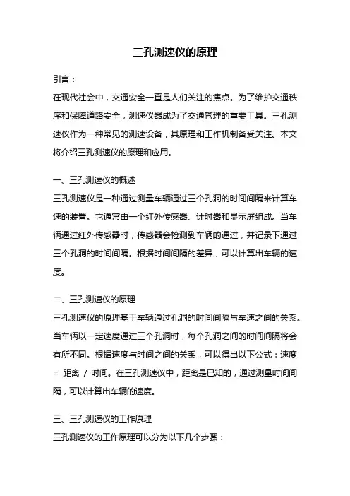 三孔测速仪的原理
