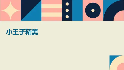 小王子精美ppt