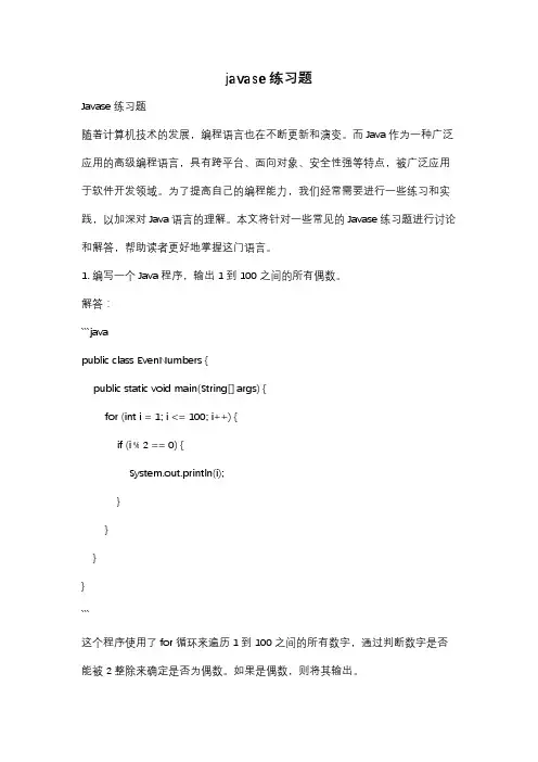 javase练习题