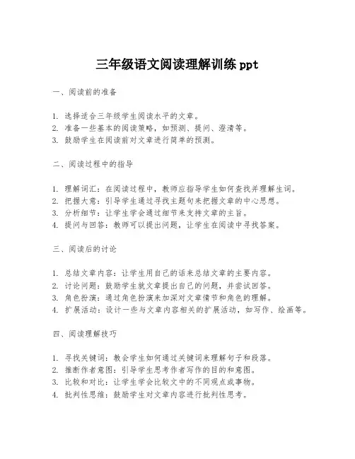 三年级语文阅读理解训练ppt