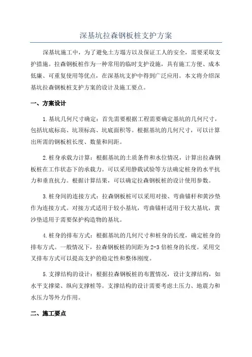 深基坑拉森钢板桩支护方案