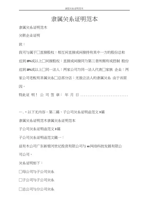 条据书信隶属关系证明范本