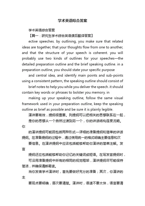 学术英语综合答案
