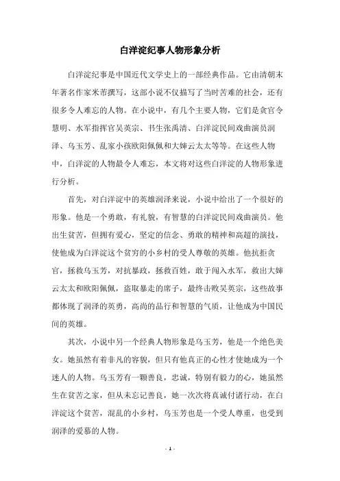 白洋淀纪事人物形象分析