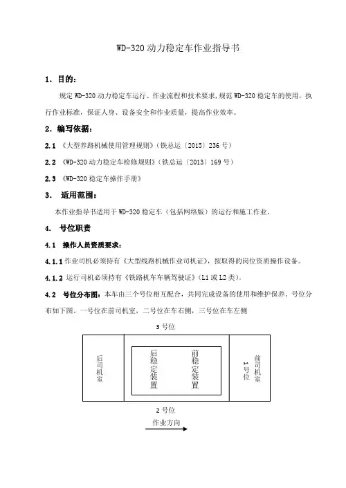 WD-320动力稳定车