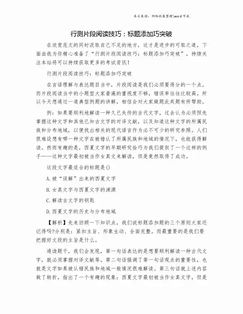 行测片段阅读技巧：标题添加巧突破.doc