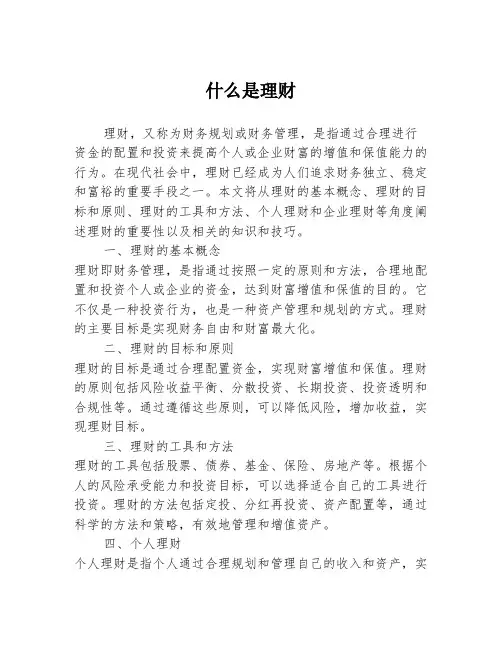 什么是理财