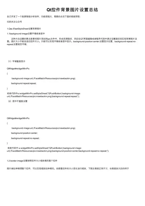 Qt控件背景图片设置总结