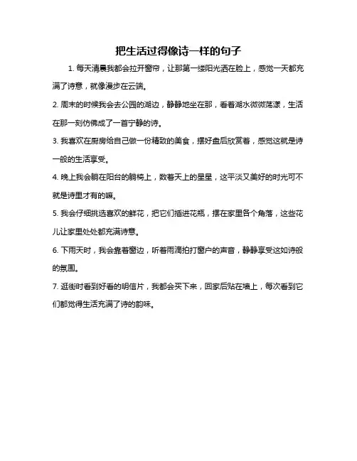 把生活过得像诗一样的句子
