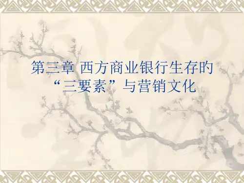 商业银行北大第二版