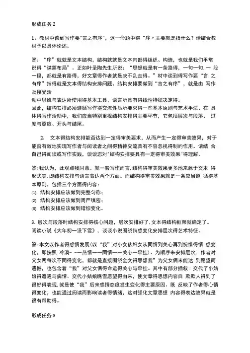 2019基础写作形成性考核形成任务2-6答案