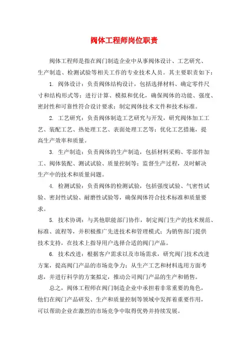 阀体工程师岗位职责
