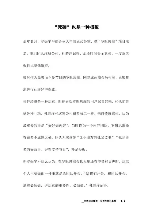 “死磕”也是一种极致_成长故事