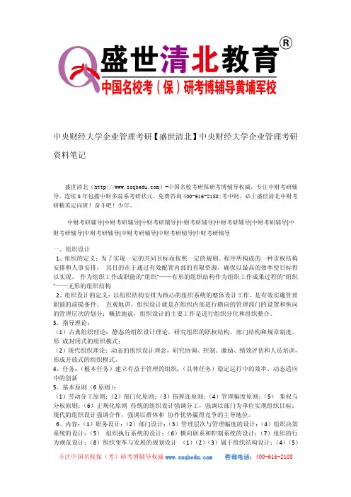 中央财经大学企业管理考研【盛世清北】中央财经大学企业管理考研资料笔记