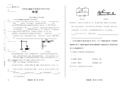 2018年河南省中考物理试卷(含答案与解析)