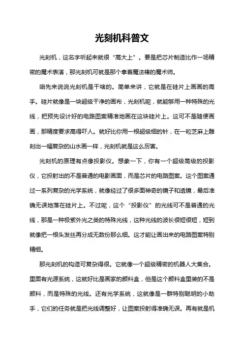 光刻机科普文