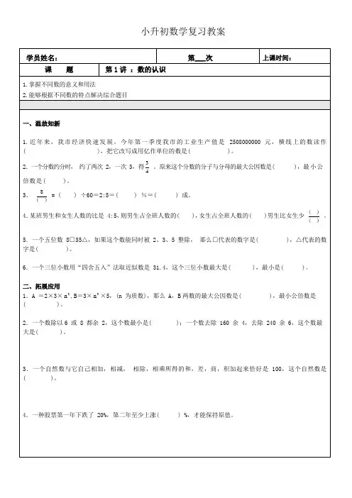 小升初数学复习1：数的认识