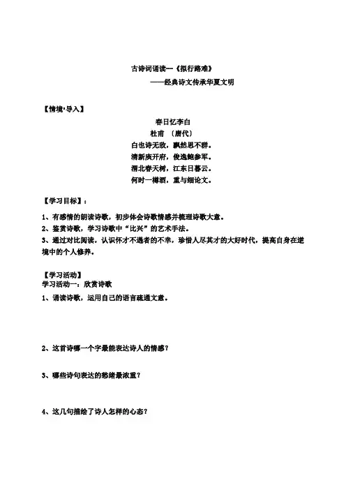 《拟行路难(其四)》(导学案)-高中语文人教统编版选择性必修下册   
