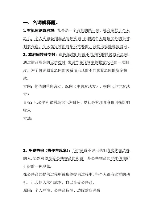 财政学期末原题+答案