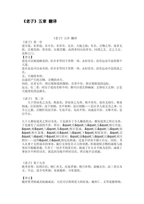 老子五章翻译
