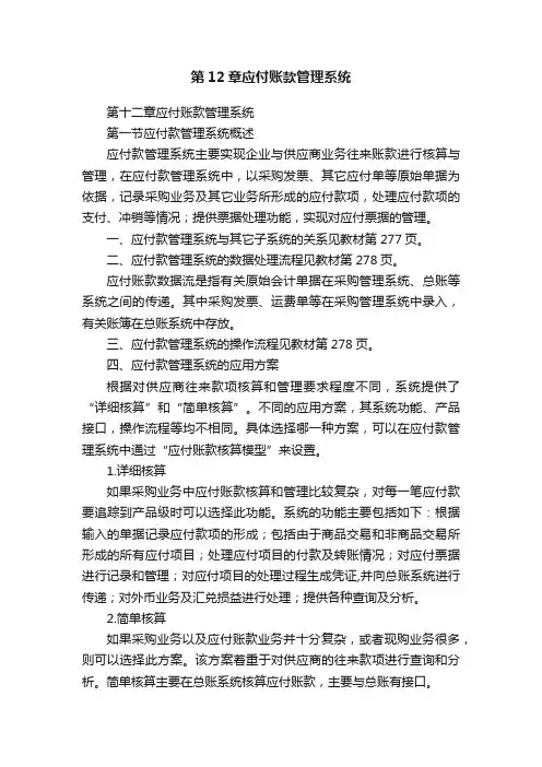 第12章应付账款管理系统