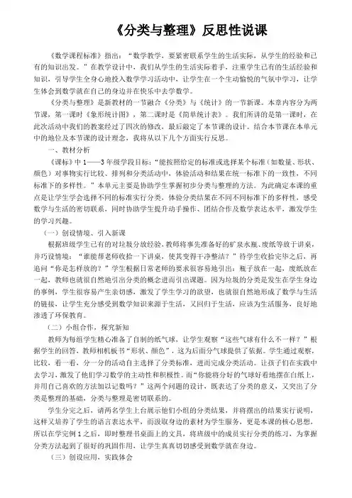 分类与整理教学反思