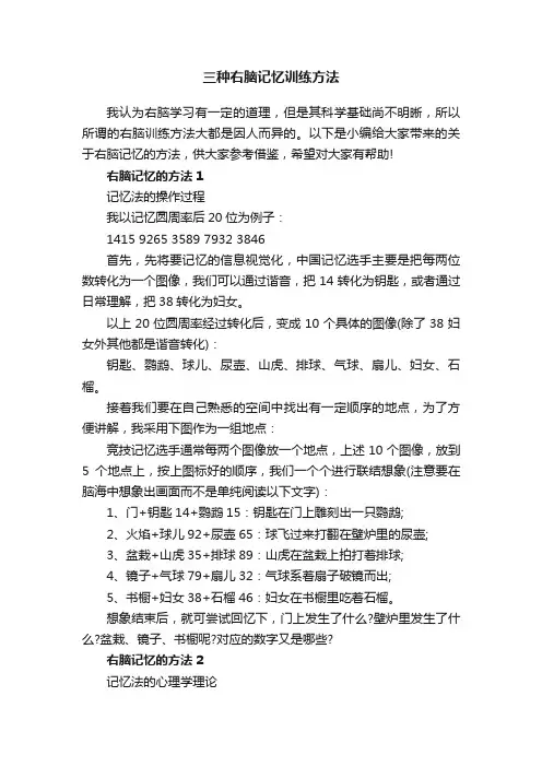 三种右脑记忆训练方法