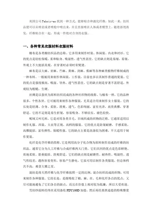 常见衣服材料及新型材料介绍