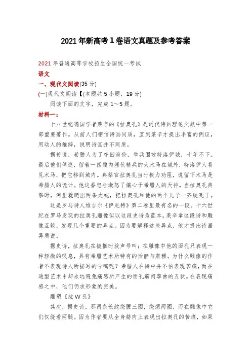 2021年新高考Ⅰ卷语文真题及参考答案