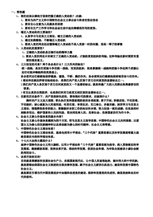 大学入党党章重点整理(都是重点啊)