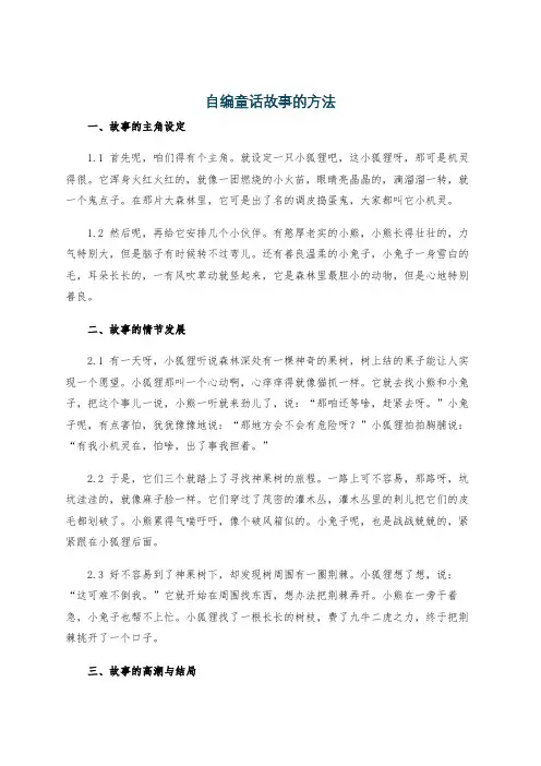 自编童话故事的方法