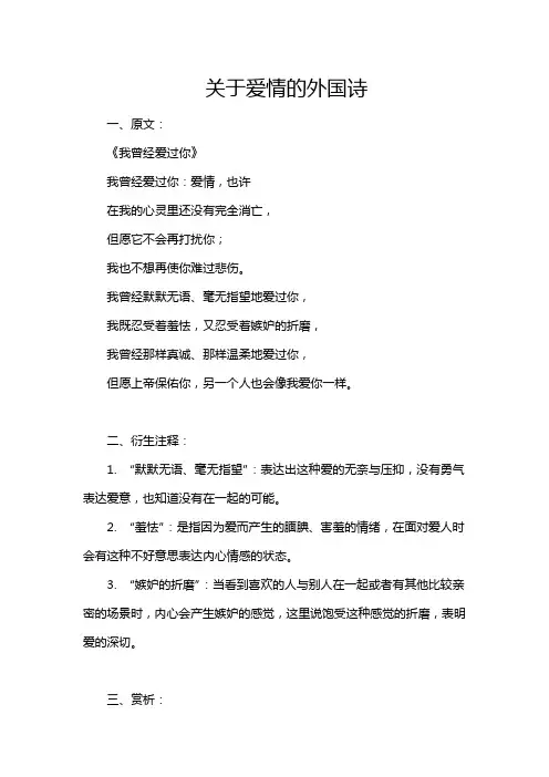 关于爱情的外国诗