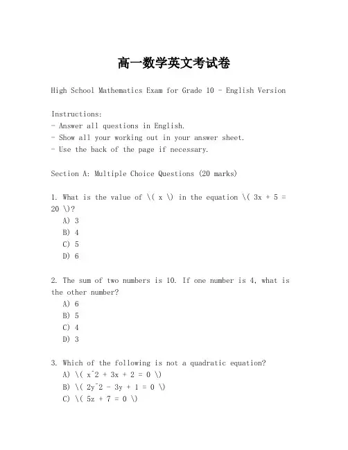 高一数学英文考试卷