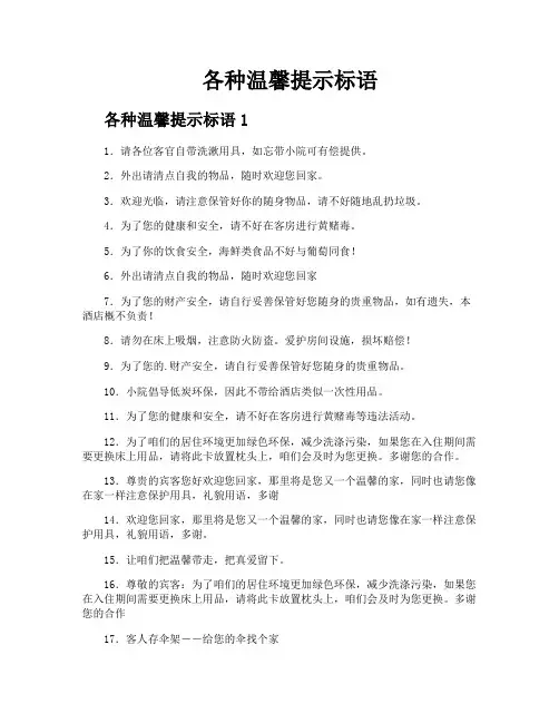各种温馨提示标语