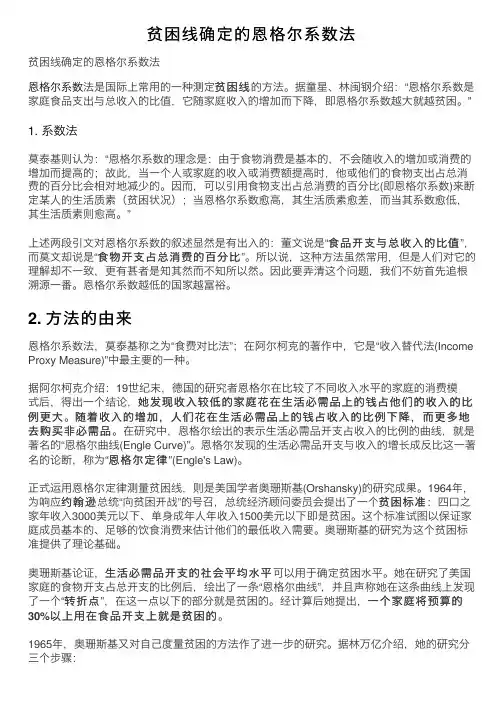 贫困线确定的恩格尔系数法