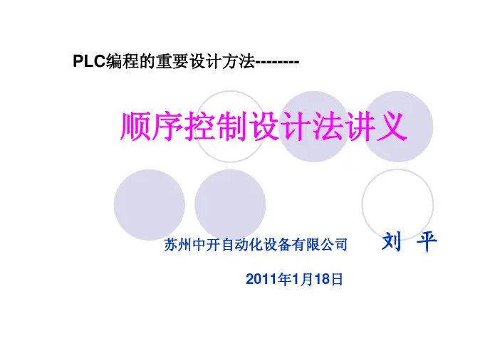 顺序控制流程图讲义