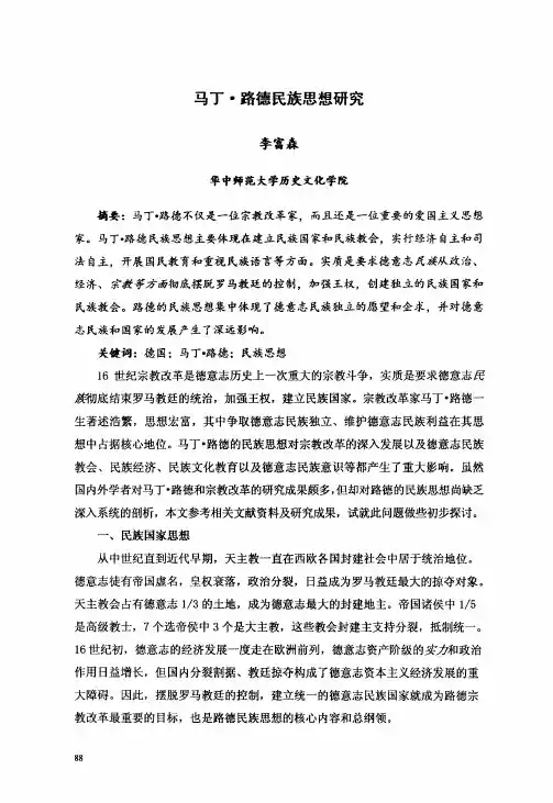 马丁·路德民族思想研究