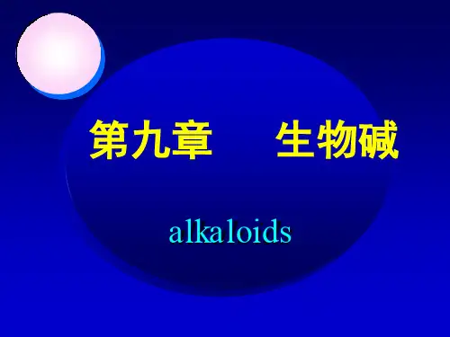 第九章-生物碱-精选文档146页